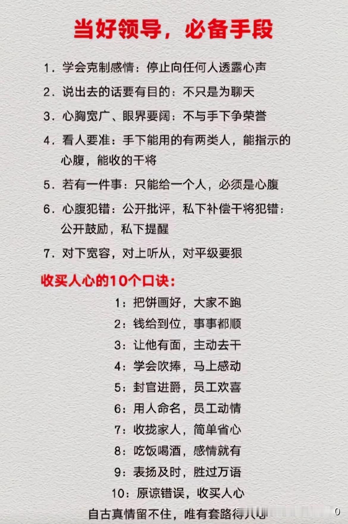 当好领导，必备手段