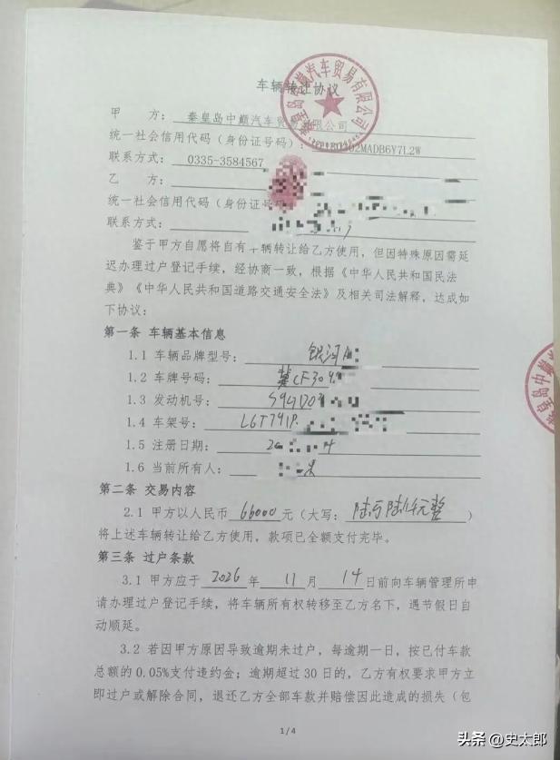 辽宁铁岭，一男子刷短视频，被河北秦皇岛中巅汽贸“0公里准新二手车”吸引，6.6万