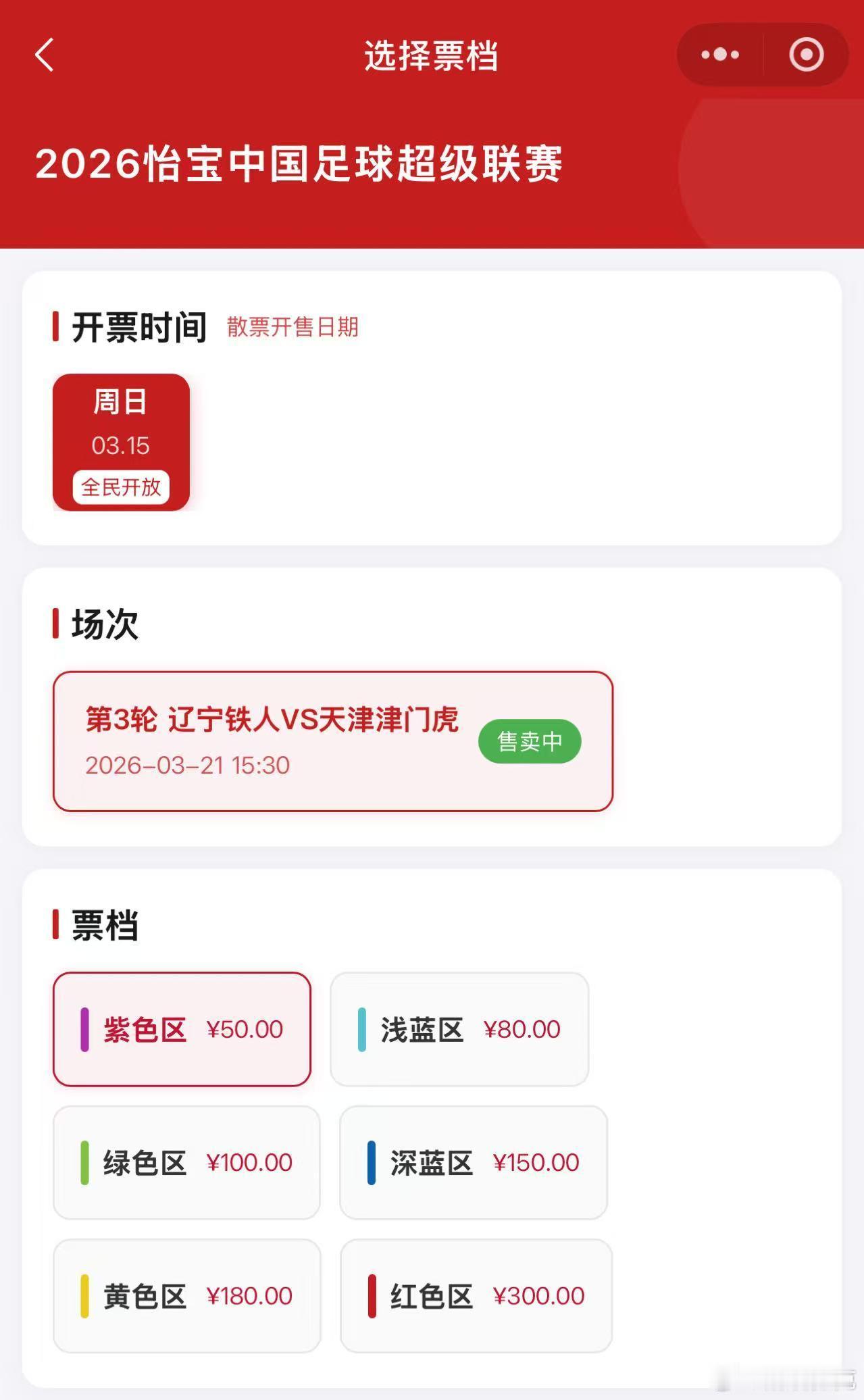 如果预约客场远征的票，没能成功预约到。可以选择购买铁人的主队票（最低价50元）微