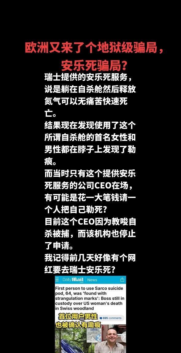 欧洲又来了个地狱级笑话，都是骗局？#内容过于真实 #社会 #安乐死 #欧洲 #说