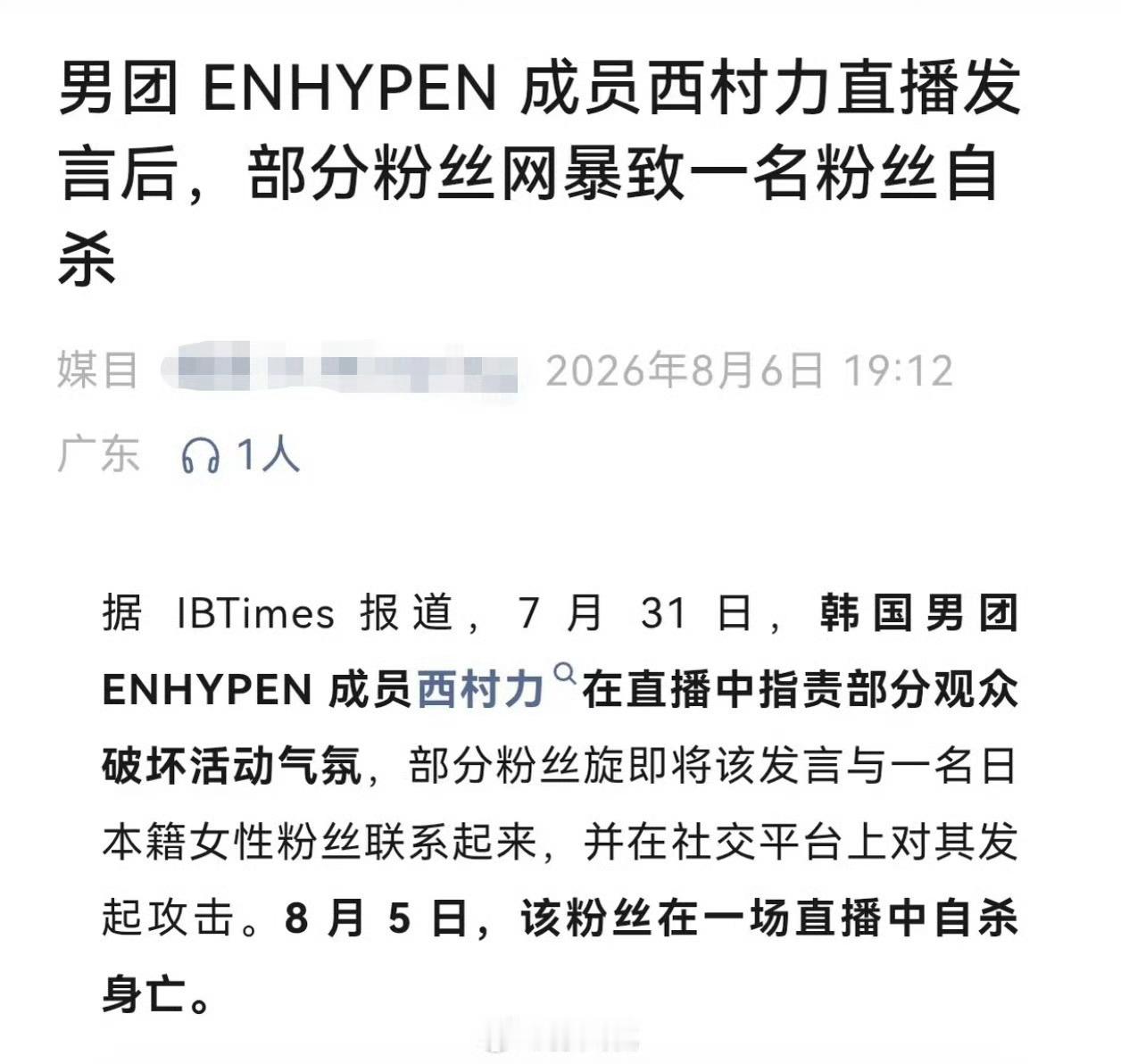 西村力谢罪文 假新闻网传西村力谢罪文实为AI伪造的假新闻，并非艺人及经纪公司官方