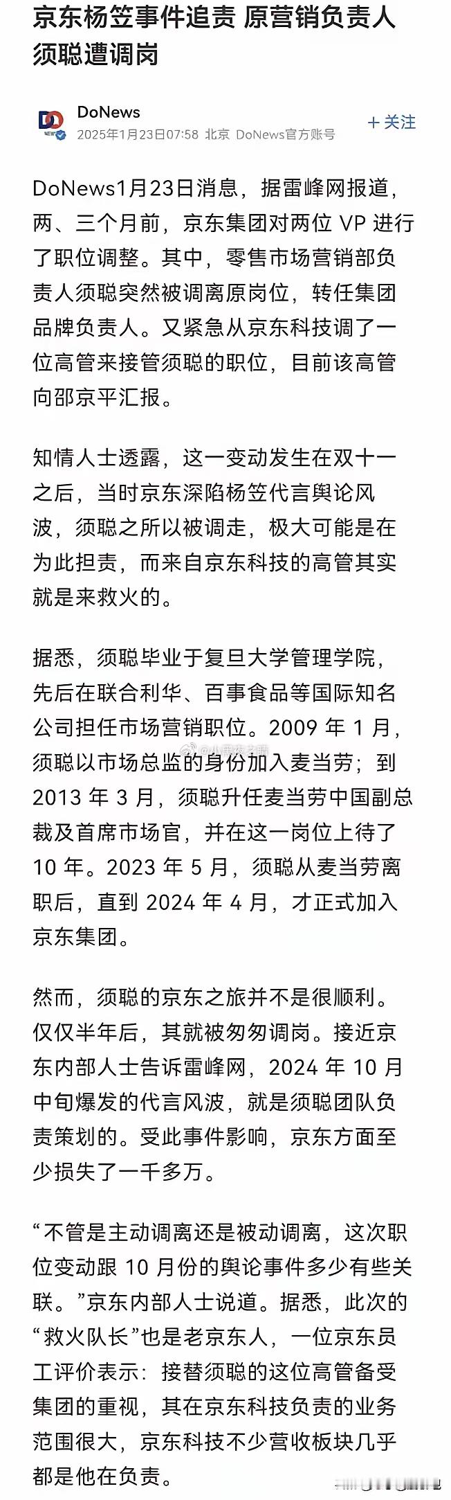 网传京东开始对杨笠代言事件进行追责。复旦大学毕业生须聪承担责任被调离。吃男人们的