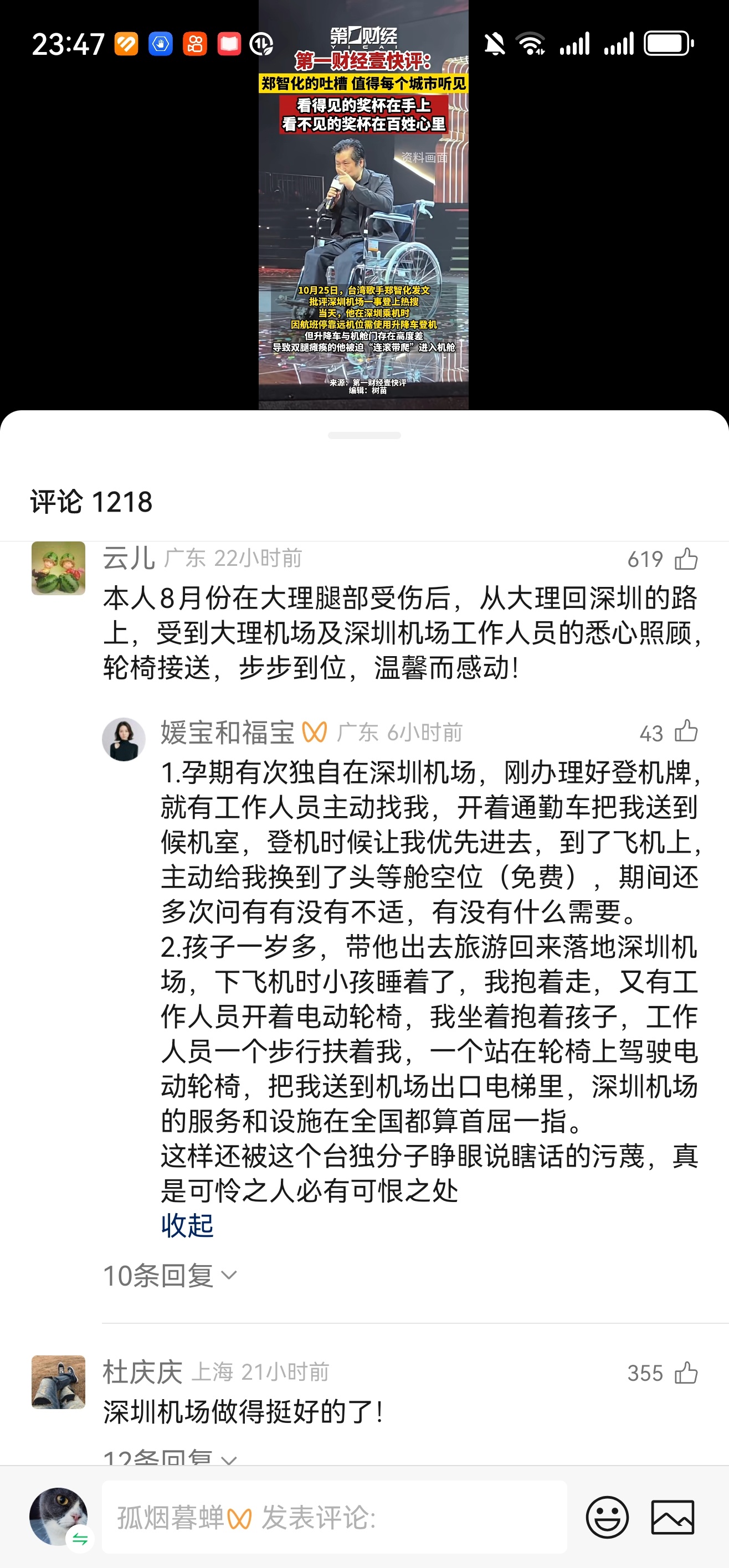 评论翻车，你可以质疑设施不完善，但是你不能质疑深圳的服务，我走遍全国，深圳机场的