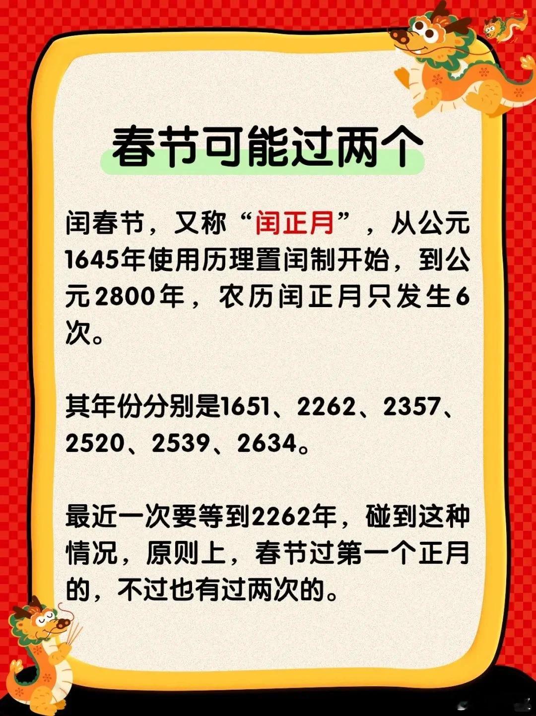 2262年2个春节只放1次假 要不你看看啥时候有两个中元节再约我出来玩？ 