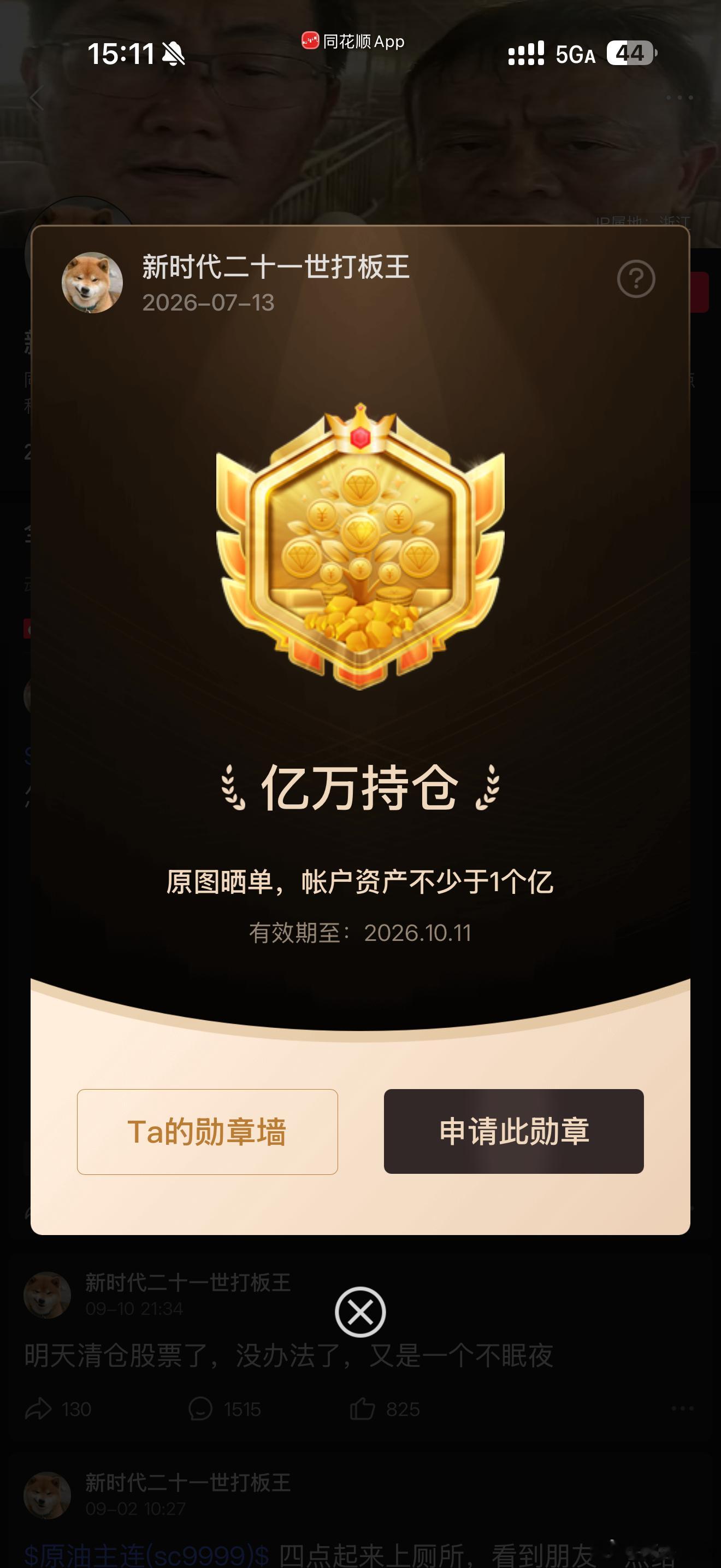 同花顺过亿板王听说做空原油陨落了 ​​​