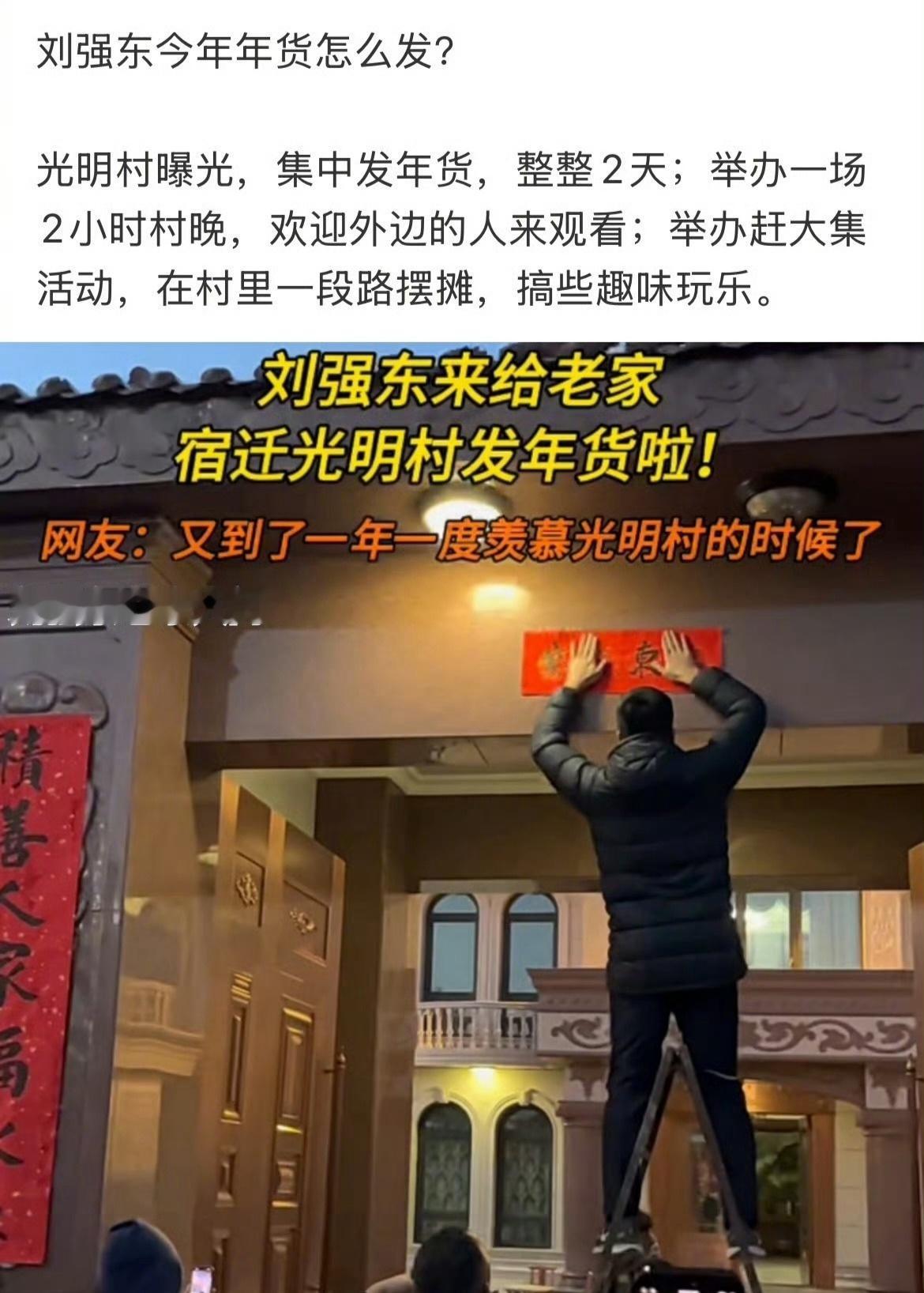 刘强东连续多年给老家送年货“大强子”刘强东又回宿迁老家给乡亲们发年货了，今年不仅