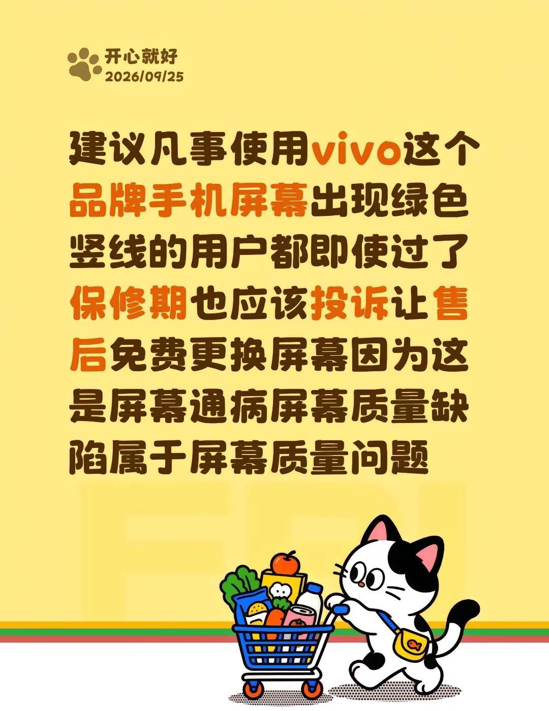 建议凡事使用vivo这个品牌手机屏幕出现绿色竖线的用户都即使过了保修期也应该投诉