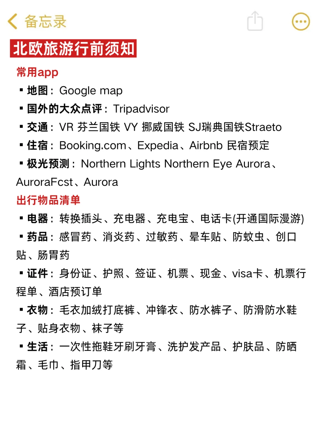 北欧旅游已回！不删🙏我的建议是...