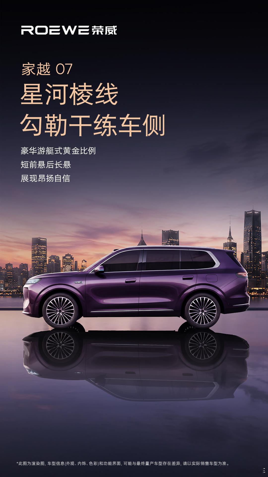 荣威正式发布家越序列首款车型家越07量产车官图，登陆工信部《道路机动车辆生产企业