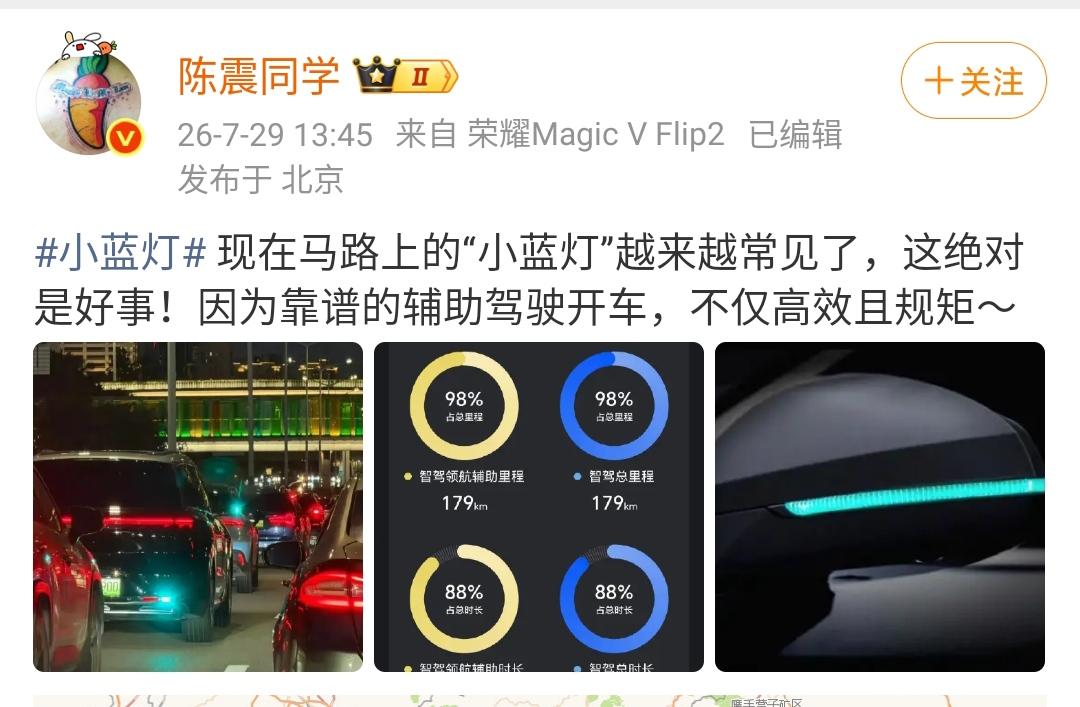 陈震：现在马路上的“小蓝灯”越来越常见了，这绝对是好事！因为靠谱的辅助驾驶开车，