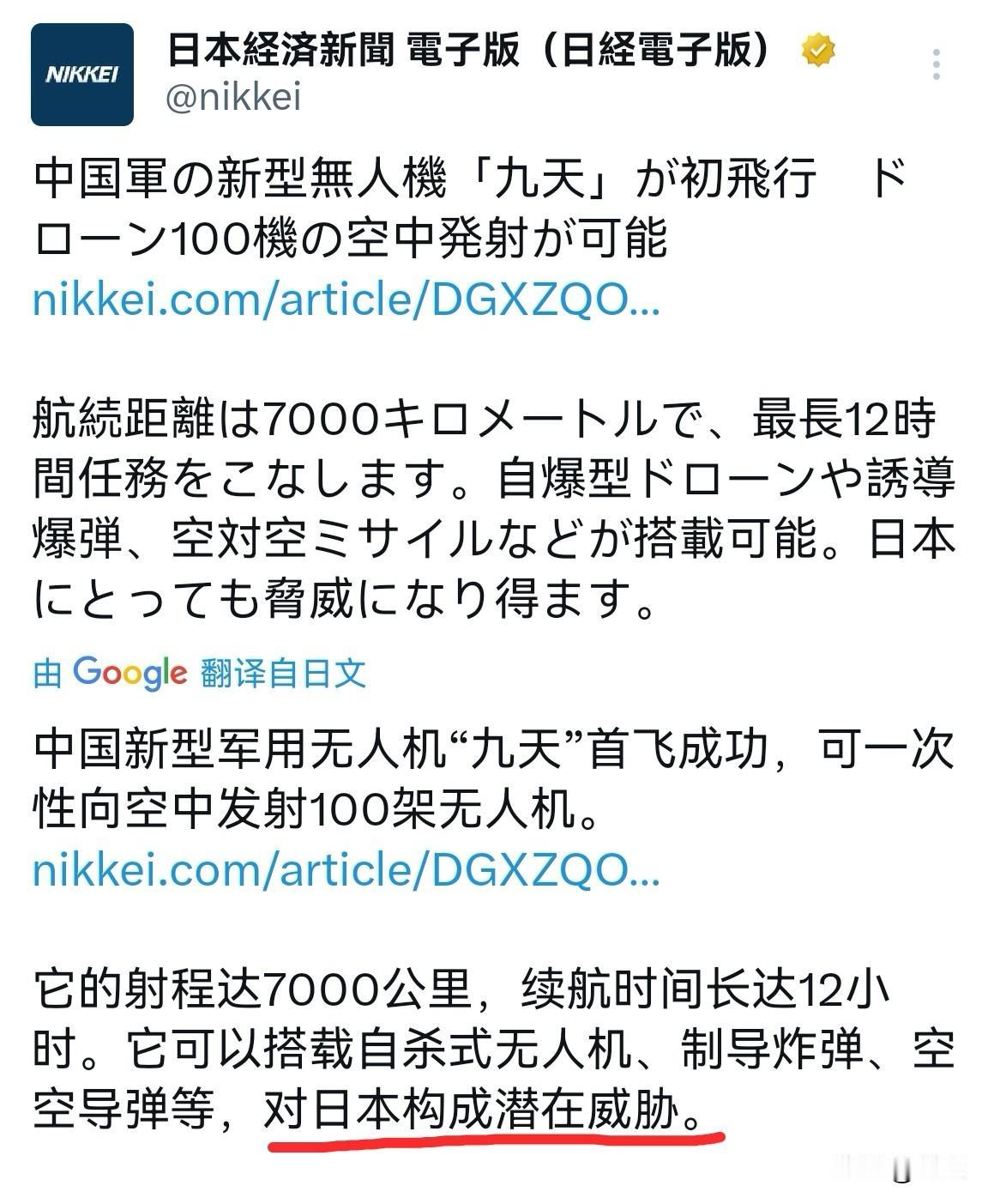 日本心虚了。

日本媒体发文报道了我们的“九天”无人机试飞成功的新闻：“中国新型