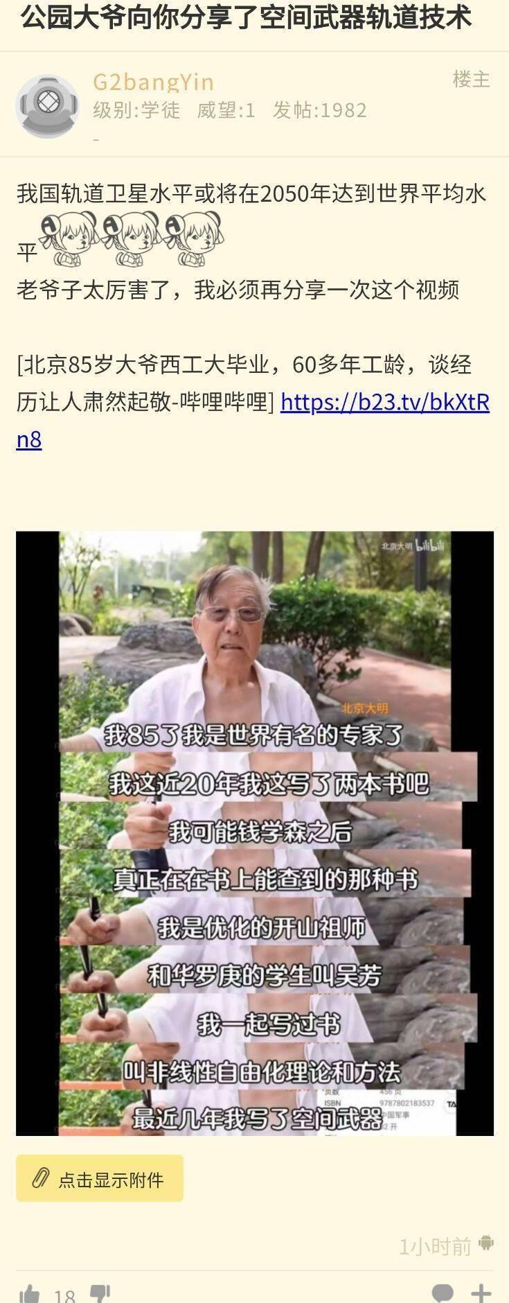 公园大爷向你分享了空间武器轨道技术，一点不带吹的！这位几乎默默无名一辈子的技术大