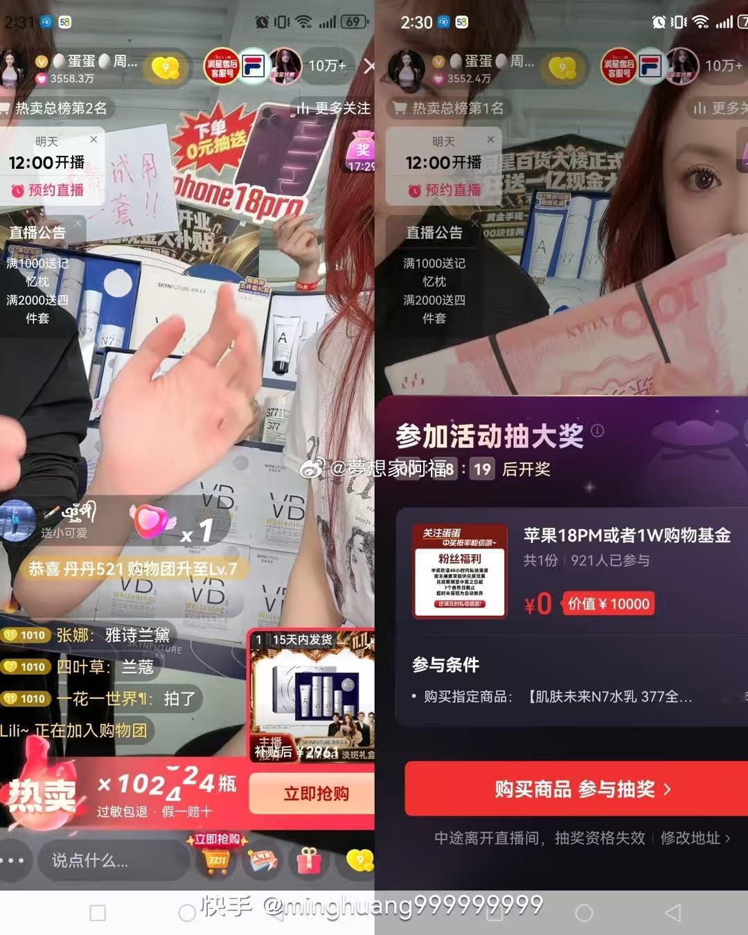 有网友质疑二蛋带货数据不真实，直播间跳单10多万瓶，可是参与幸运星抽奖的人才92