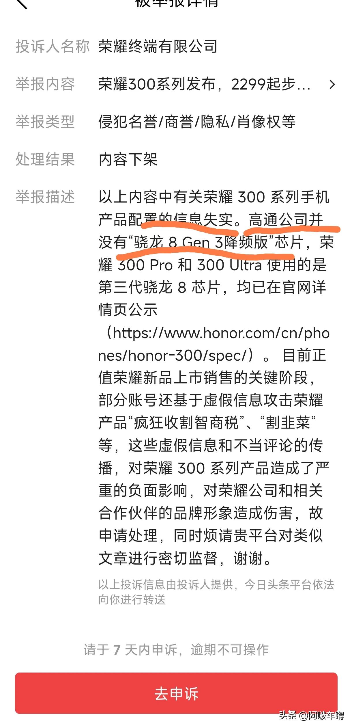 荣耀300系列的8gen3本来就是降频版的，我都不知道贵公司的法务部门有没有查过