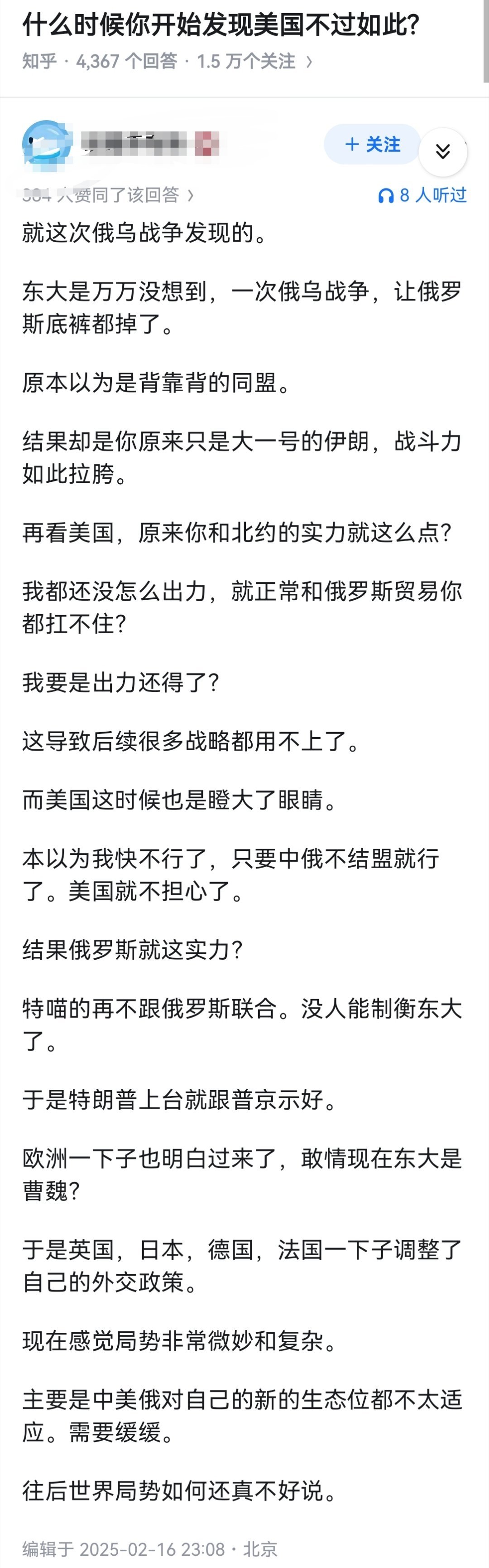 什么时候你开始发现美国不过如此? 