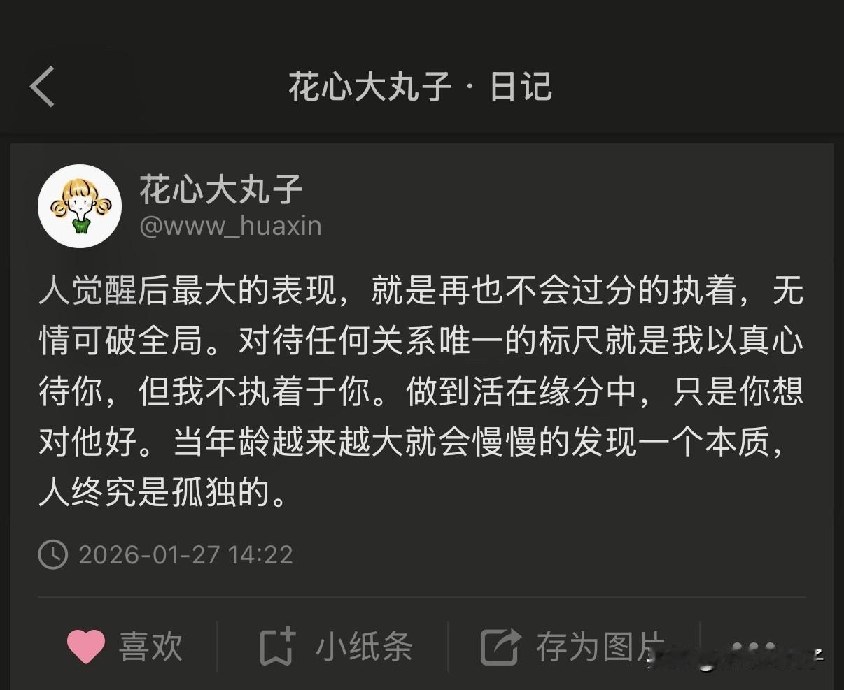 人觉醒后最大的表现，就是再也不会过分的执着，无情可破全局。