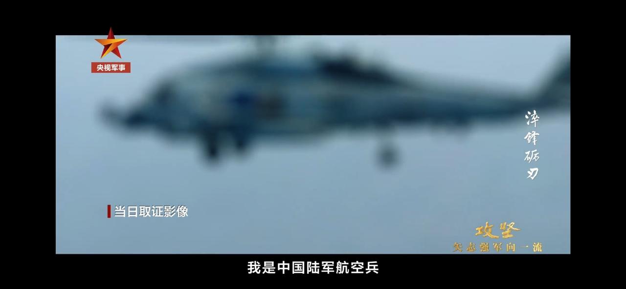 2025年8月1日，中国解放军陆军航空兵武直-10武装直升机，在台海拦截逼近领空