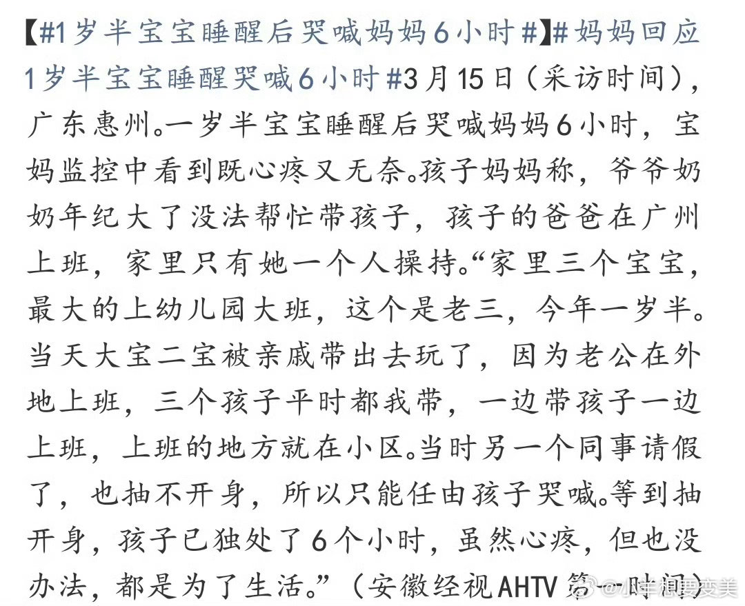 1岁半宝宝睡醒后哭喊妈妈6小时都是为了孩子更好的生活吧唉也挺心疼小宝宝的