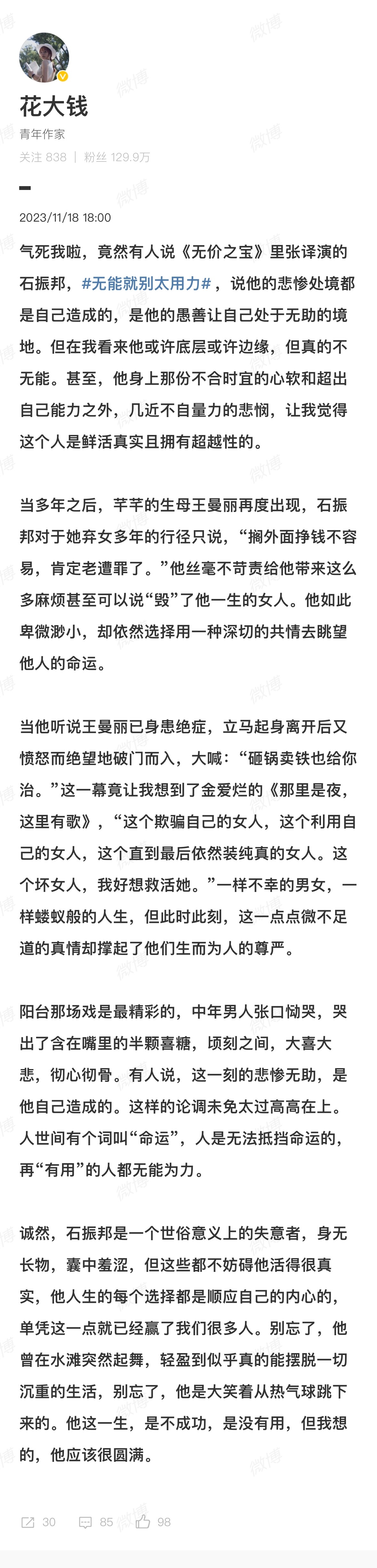 #无能就别太用力# 嗐，《无价之宝》石头和芊芊的互动的确感人温馨，但同时也让人很