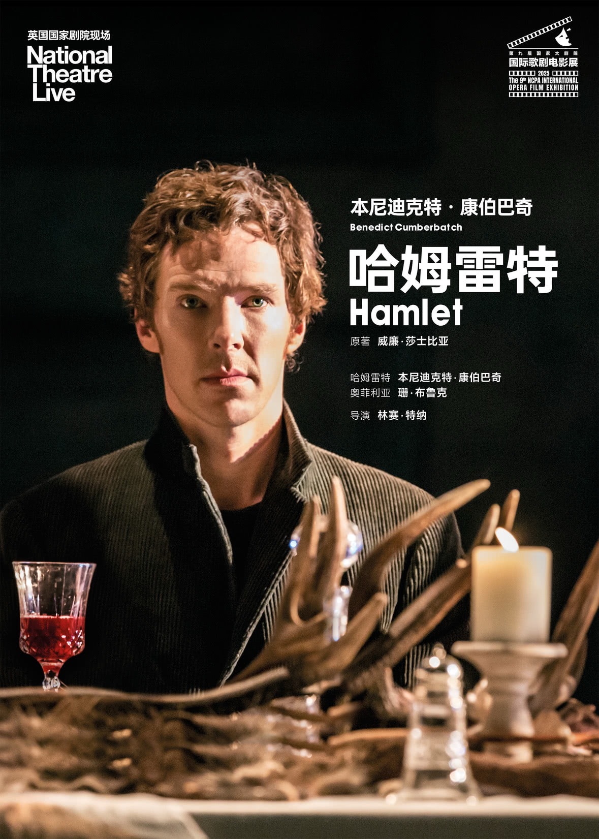 卷福主演NTLive经典话剧《哈姆雷特》内地正式定档7月18日！本尼迪克特·康伯