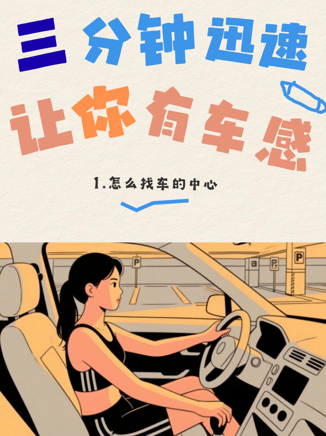 ⚠️立刻让你有车感，车不丢！