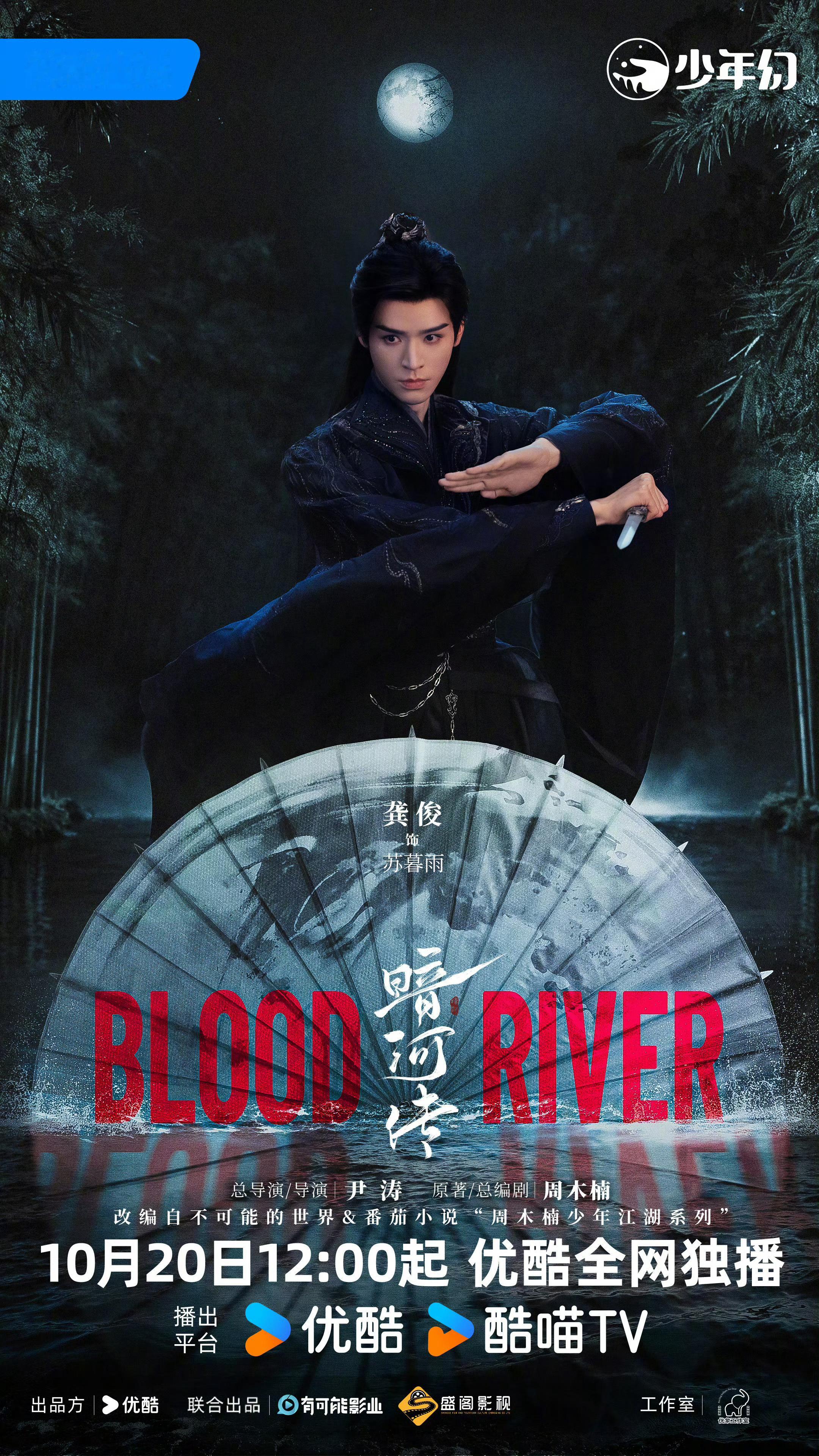 暗河传官宣定档龚俊[超话] 龚俊主演的《暗河传》官宣定档10月20日📺 ​​​