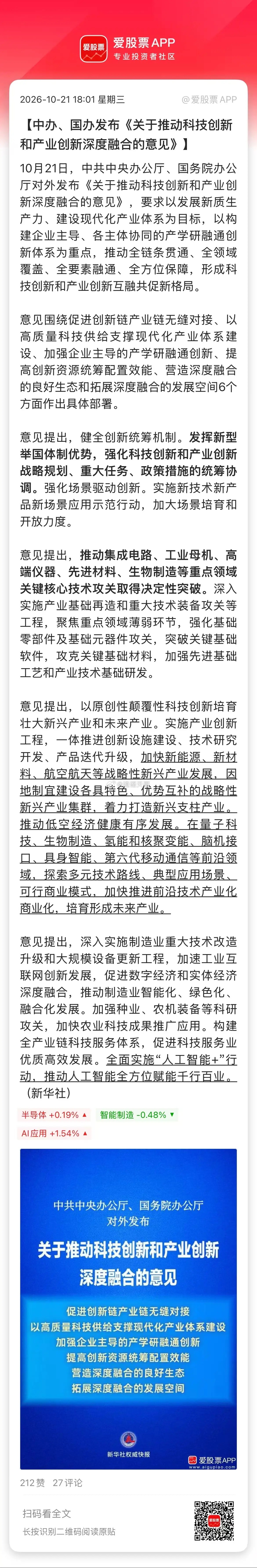 盘后科技又来了不少利好，就问你们信不信吧：1、中办、国办发布关于推动科技创新和产