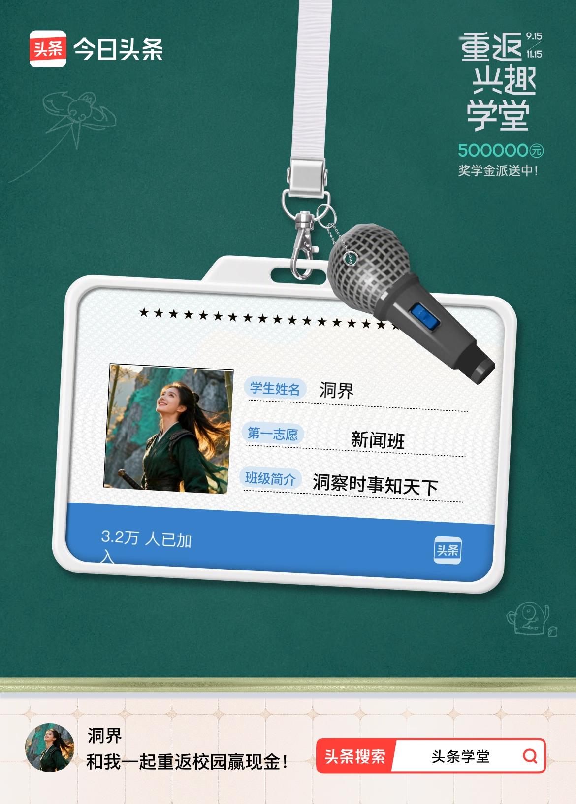 重返学堂·瓜分50万万众期待的头条学堂终于开学了！我已填报第一志愿：新闻班～戳这