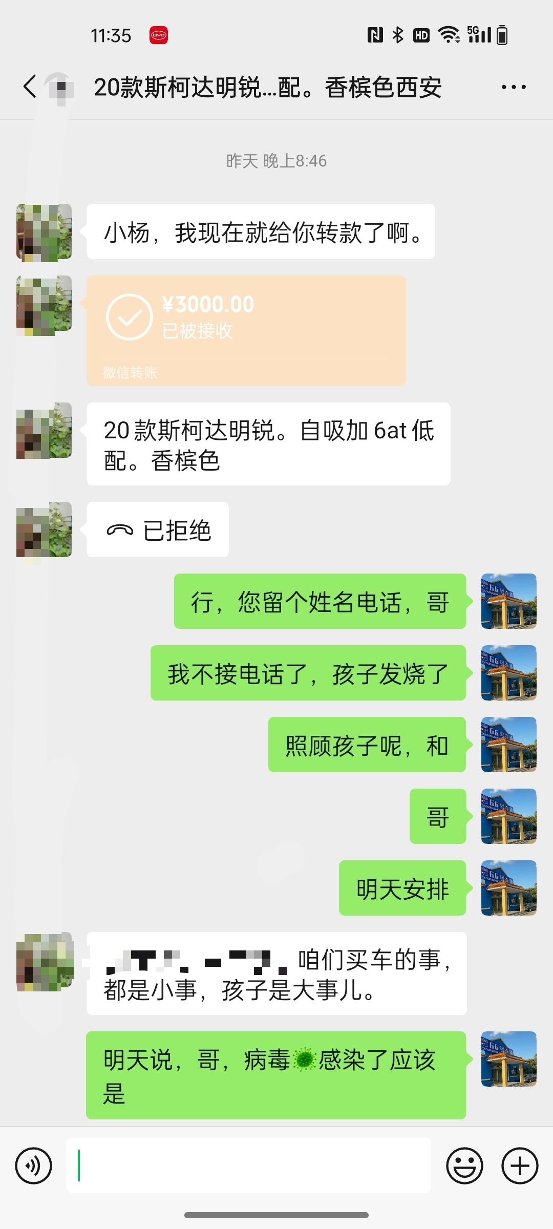 给西安60多岁的一个叔淘车，付了淘车订金。平时微信没钱，去银行又存的钱。
我经常