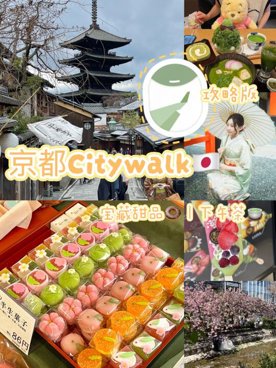 京都🇯🇵樱花季Citywalk👘宝藏店铺攻略篇‼️