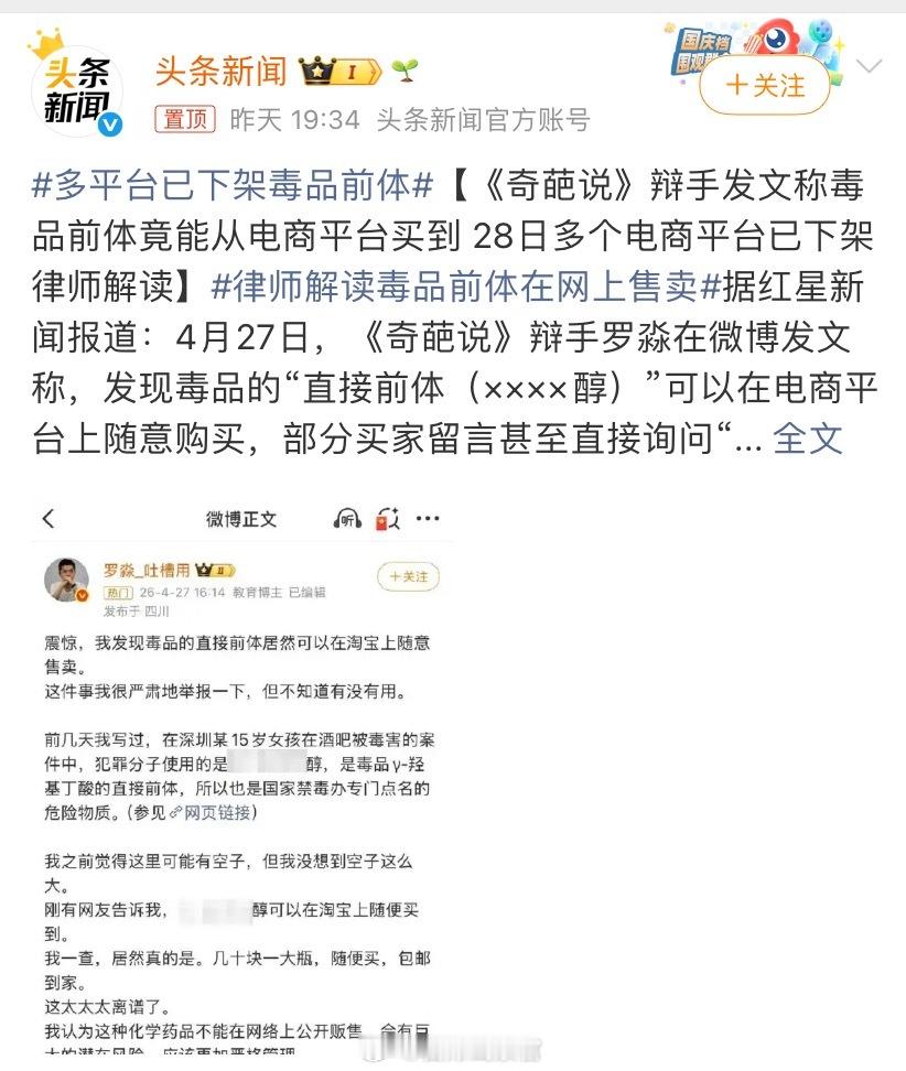 多平台已下架毒品前体平台真该好好监管啊！律师解读毒品前体在网上售卖308_IO