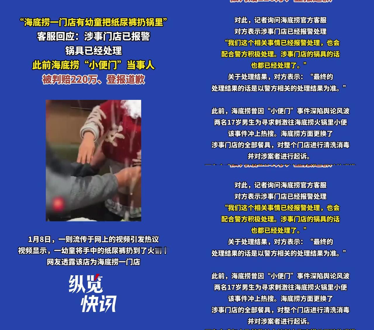 海底捞又出火锅投雷大无语事件！幼童扔尿不湿进锅，家长居然拍视频发网上，还挺骄傲？