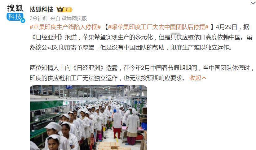 刚刚！苹果在印度“摔”了一跤。。。
《日经亚洲》报道显示，苹果供应链依旧高度依赖