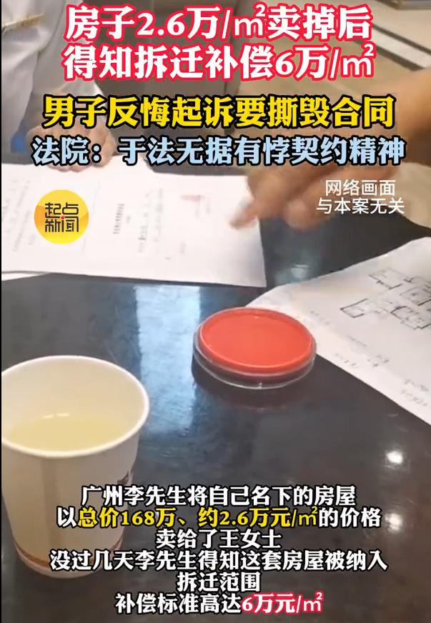 男子2万6卖房得知拆迁补6万反悔了，要撕毁合同提起诉讼，结果，法院也没有惯着，一