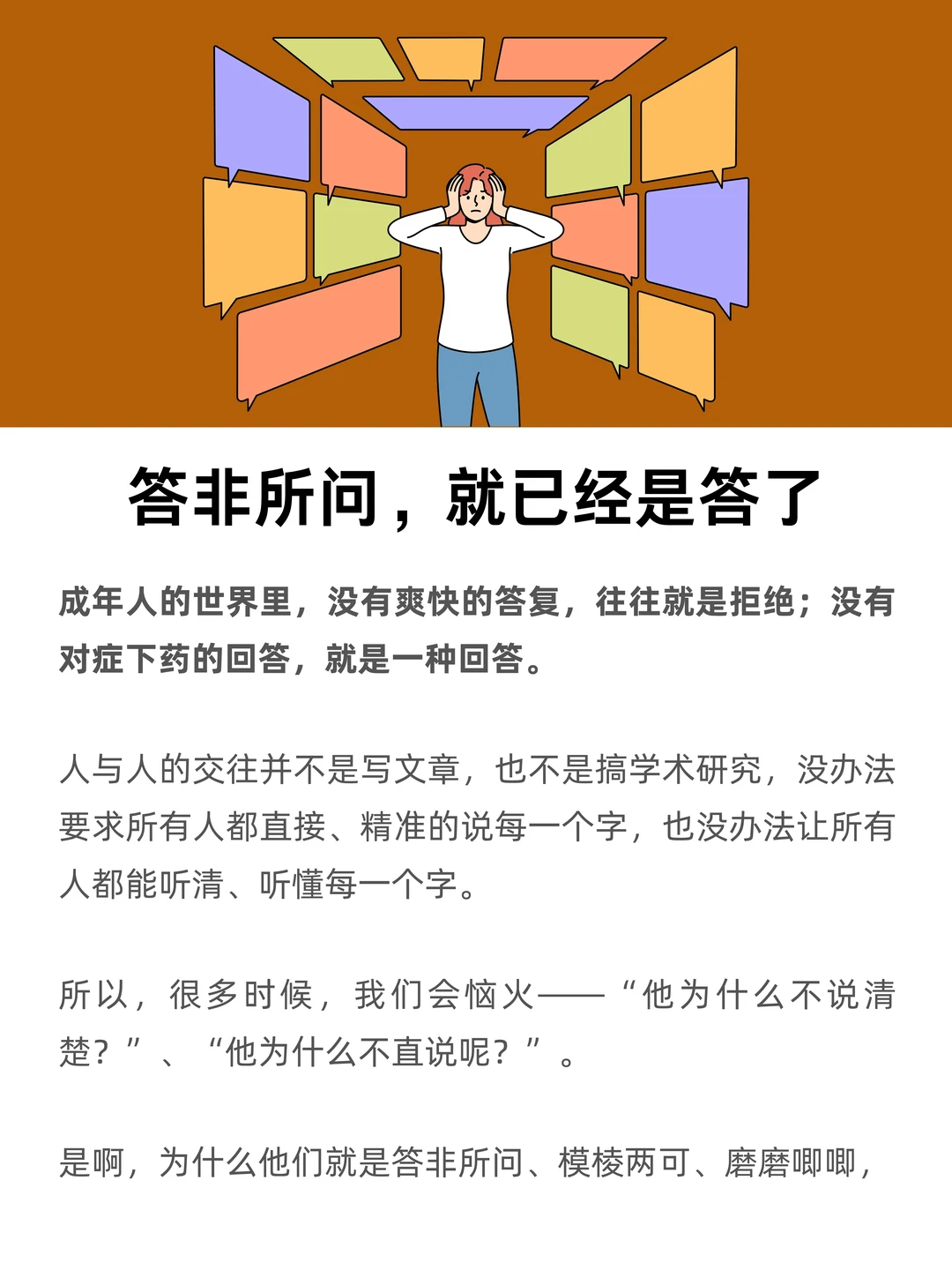 答非所问，就已经是答了