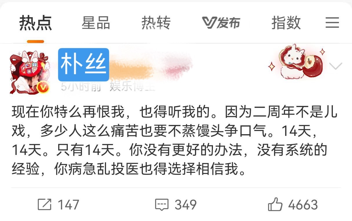 看朴饼说的这段话。我想说的只有一句：他们越把二周年的重要程度拔高、拔高、再拔高，