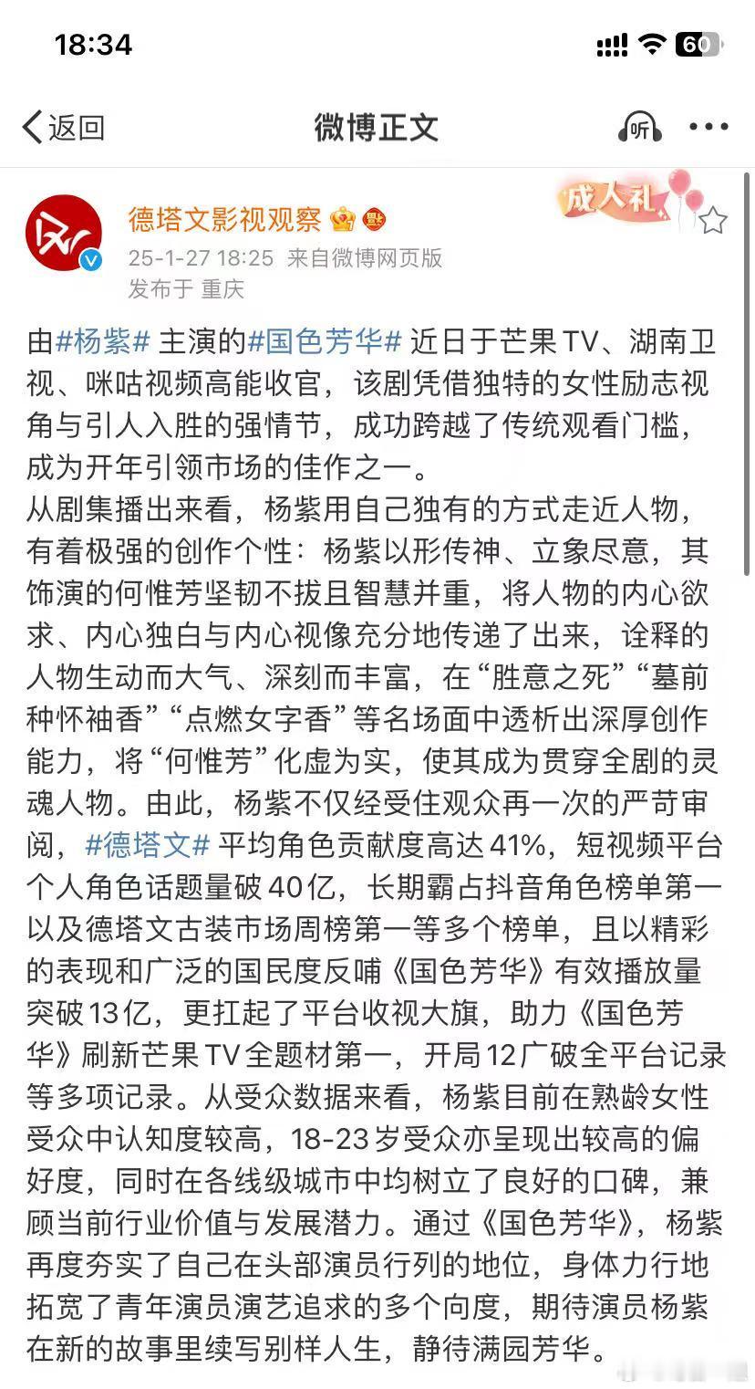 德塔文认证杨紫抗剧能力  德塔文肯定杨紫抗剧能力  德塔文肯定杨紫抗剧能力，确实