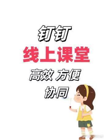 钉钉线上课流程怎么操作钉钉在线课程在电脑端的操作如下工作-在线课堂-创建课程编辑