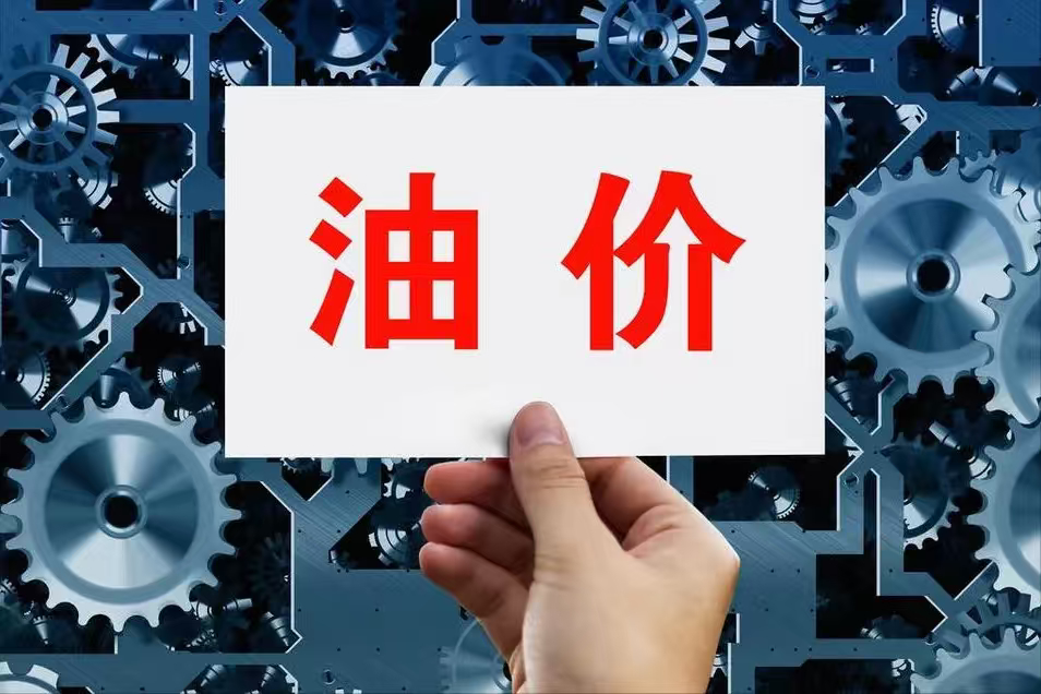油价暴跌了别被油价下跌的消息忽悠，很难重回五块多低位，涨跌都无感，顺其自然就好。