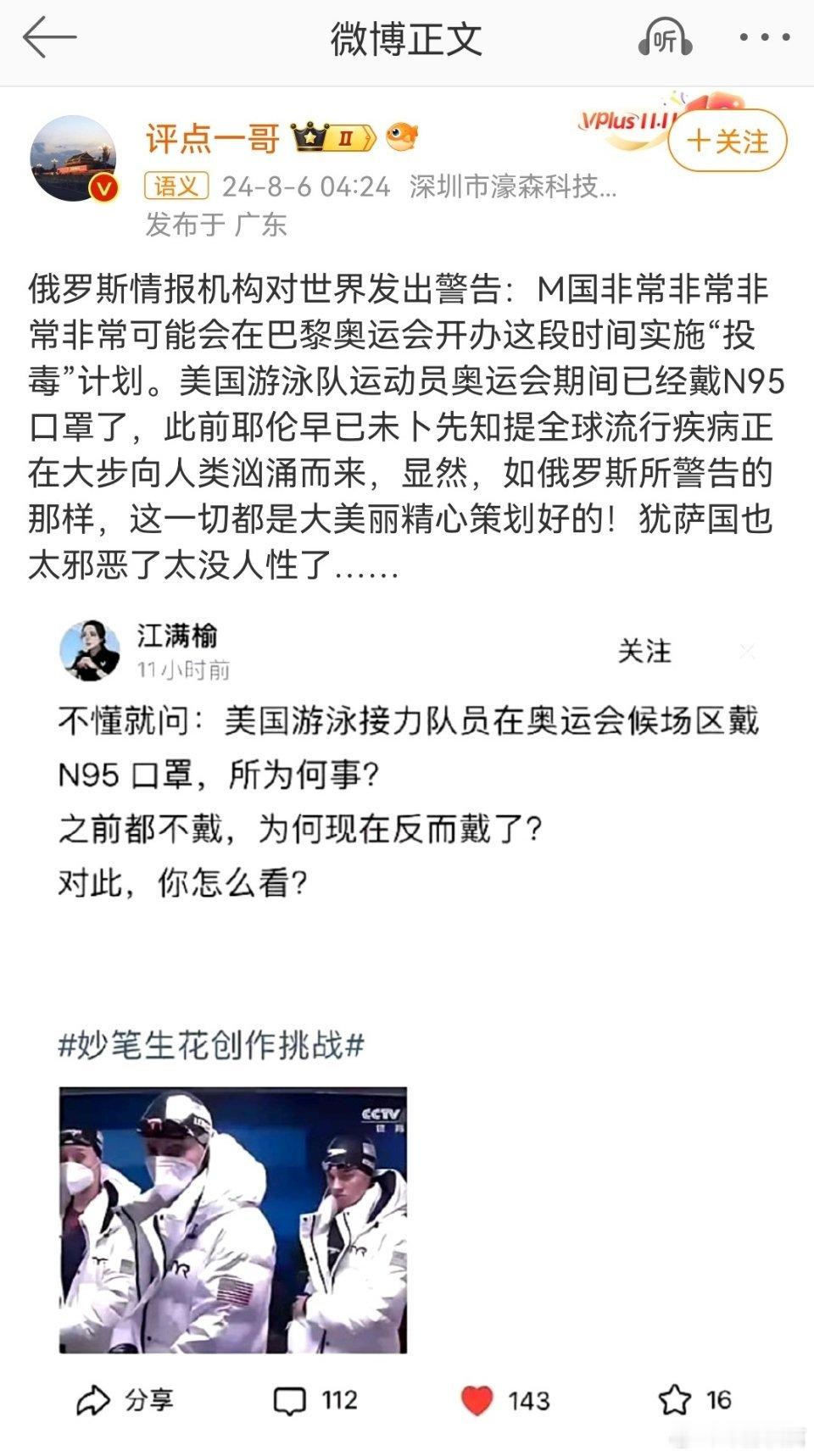 #40多名运动员在巴黎奥运会感染新冠#【队报：奥运会开幕以来，已有40多名运动员