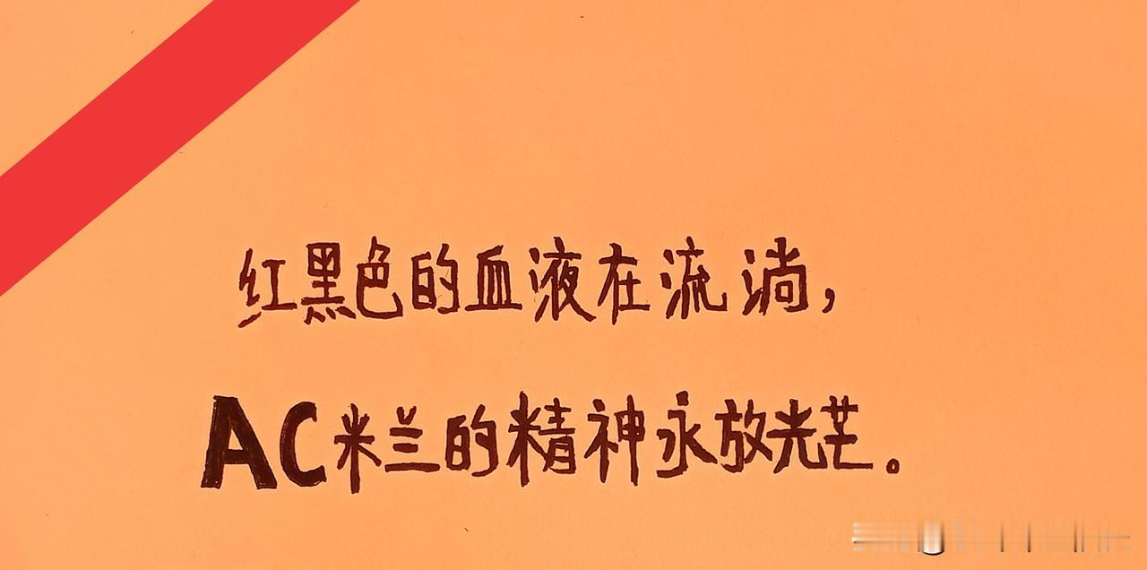 作为米兰的正印中锋，贡萨洛拉莫斯现在最大的短板是进球太少。但是他的强项同样突出，