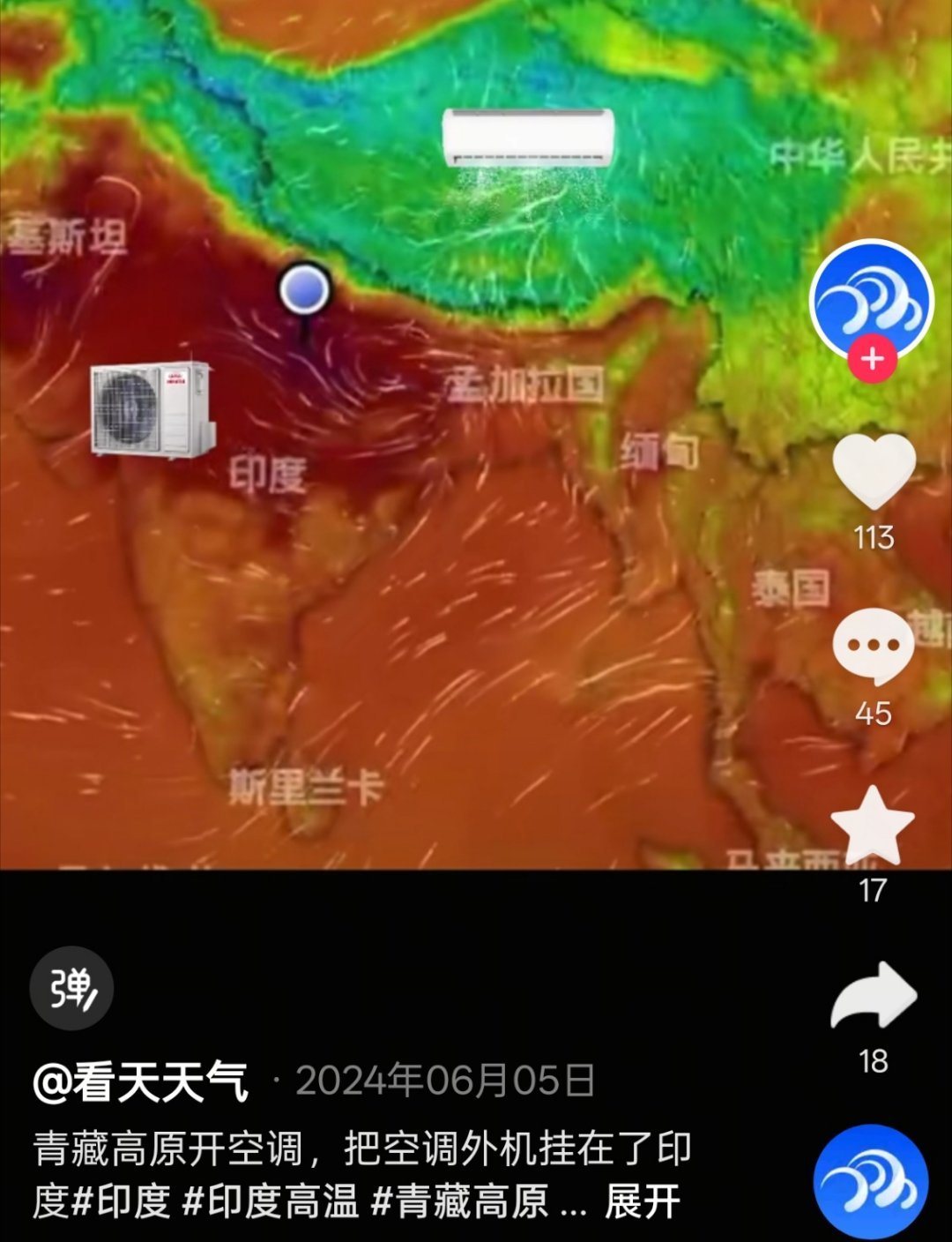 印度 空调外机最离谱的是2024年就有人发这个图了，看来每年都得来一次。 