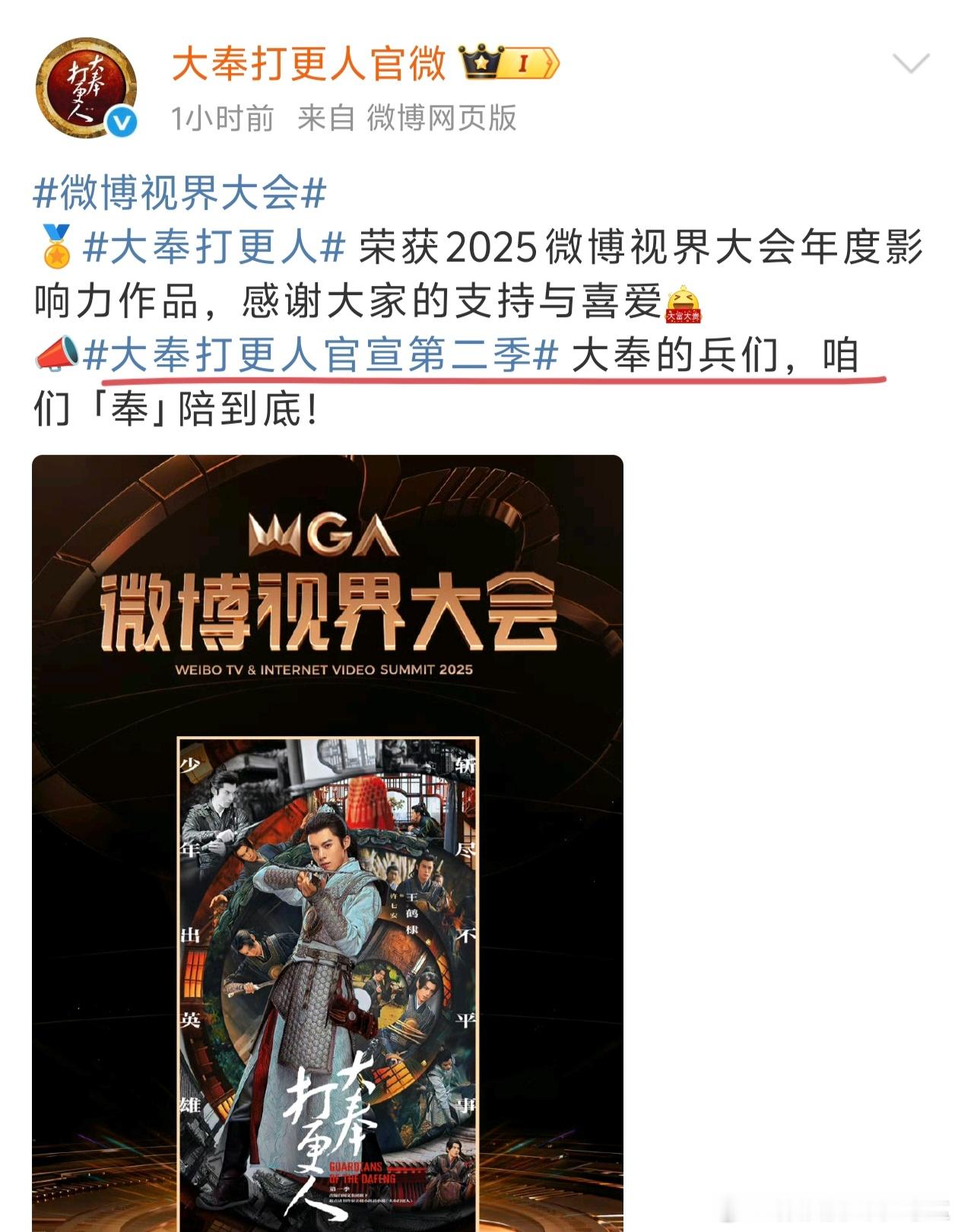 大奉打更人官微带了大奉打更人官宣第二季～这也是正式官宣了第二季✔️作为打更人的观