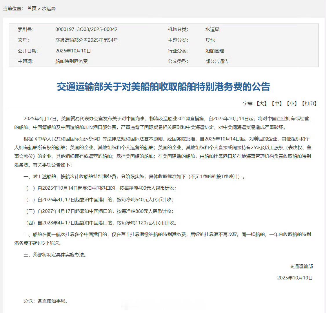 悬挂美国旗的船舶将被收费只要特朗普敢犯贱，那么我们就立马做出对等反制！人不犯我，