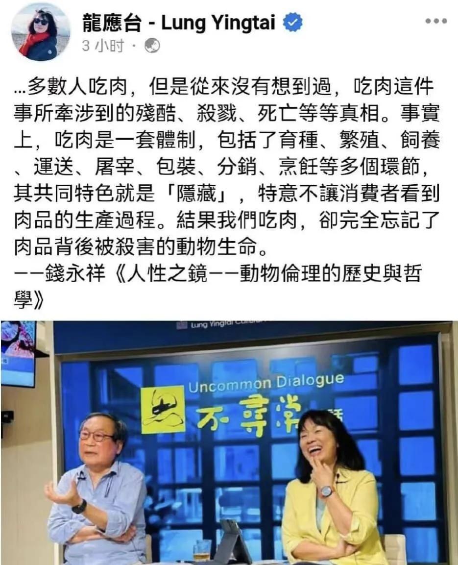 台湾作家龙应台又开始发疯了，这个奇怪的女人在自己的社交平台写到：多数人吃肉，但是