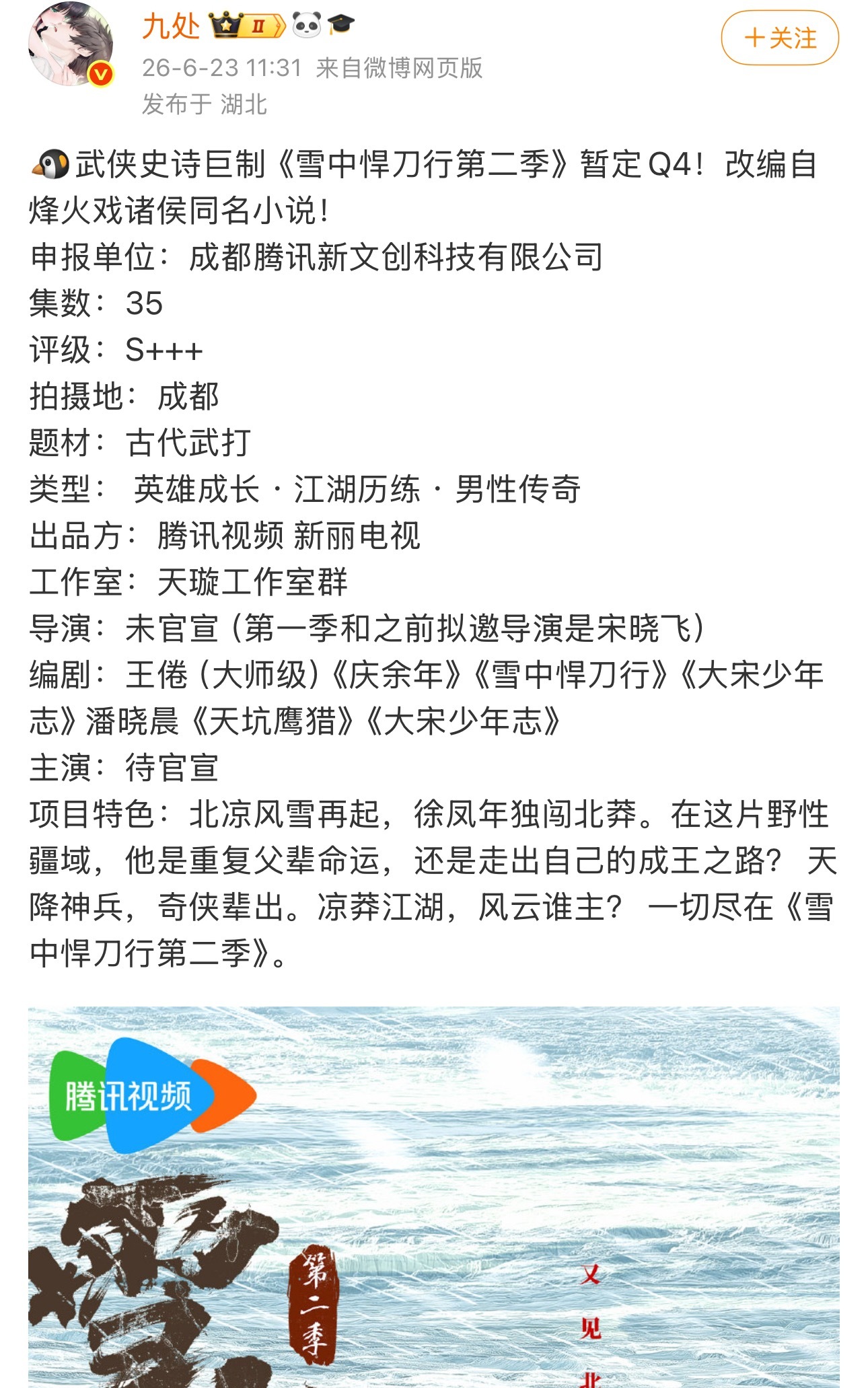雪中悍刀行也要拍第二部啊 