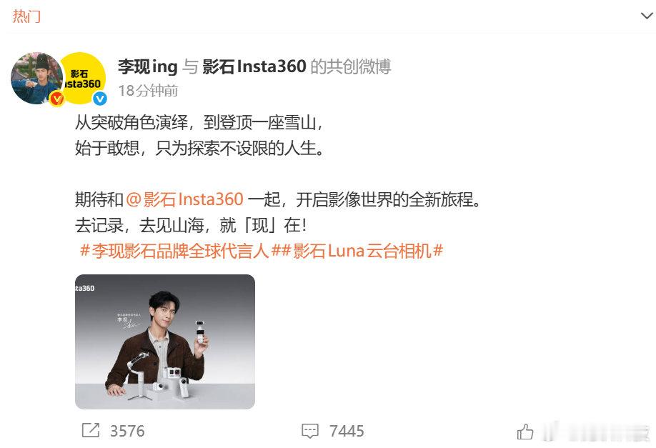 李现成为影石全球代言人影石官宣前“实力派演员、户外达人、生活探险家”的预热线索，
