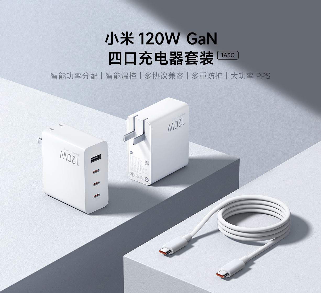 📰 1A3C 120W，小米推出 GaN 四口充电器套装小米昨日在各电商平台上