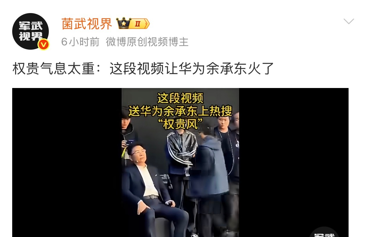 “权贵气息”，带节奏一把好手。事实是老余腰受伤了，但是又不得不参加活动，工作人员