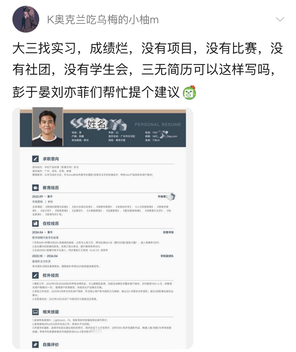 三无简历可以这样写吗[哆啦A梦害怕] ​​​